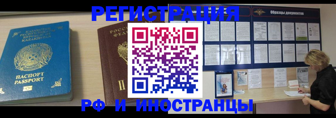 временная регистрация в Спасске-Дальнем