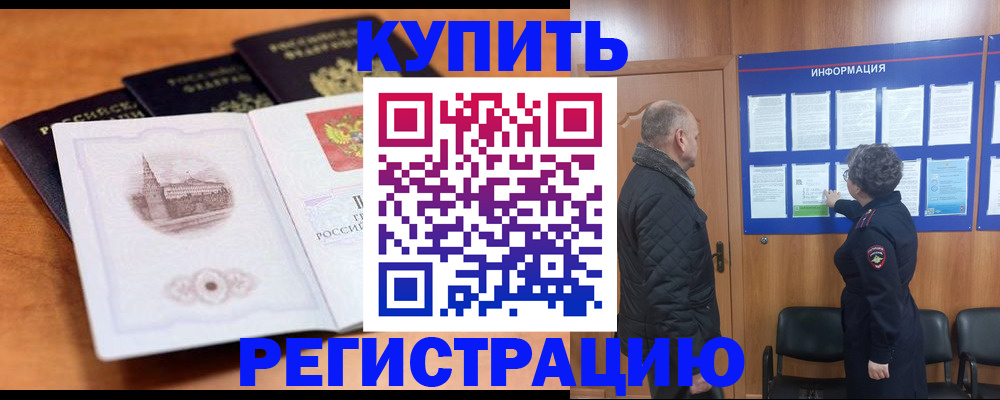 прописка для военкомата в Спасске-Дальнем